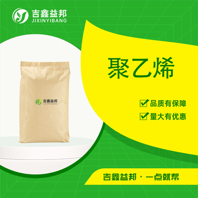 聚乙烯
