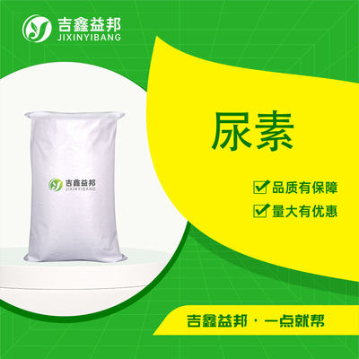 尿素