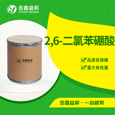 2,6-二氯苯硼酸