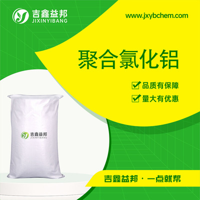 聚合氯化铝