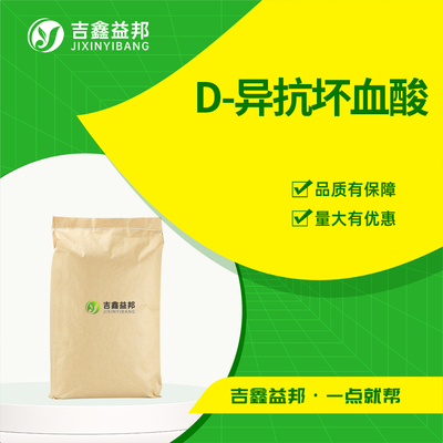 D-异抗坏血酸