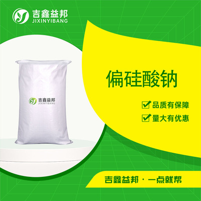 偏硅酸钠