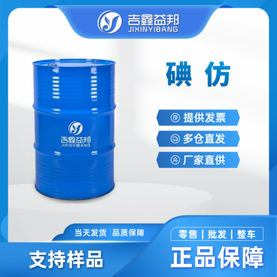 碘仿 - 武汉吉鑫益邦生物科技有限公司