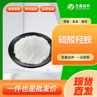 硫酸羟胺