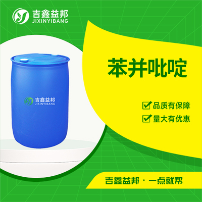 苯并吡啶