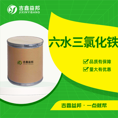 六水三氯化铁