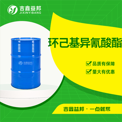 环己基异氰酸酯
