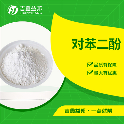 对苯二酚