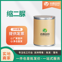 缩二脲