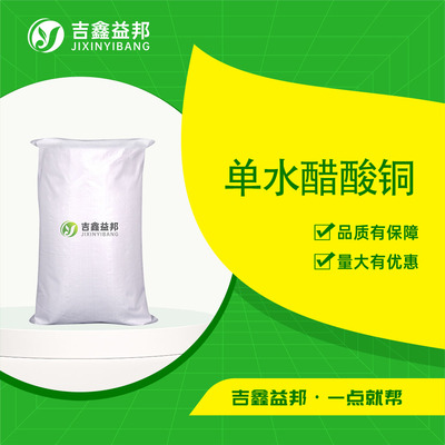 单水醋酸铜