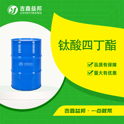 钛酸四丁酯