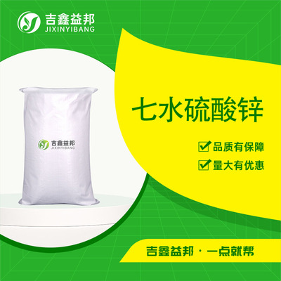 七水硫酸锌