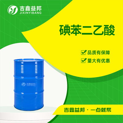 碘苯二乙酸