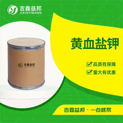 黄血盐钾