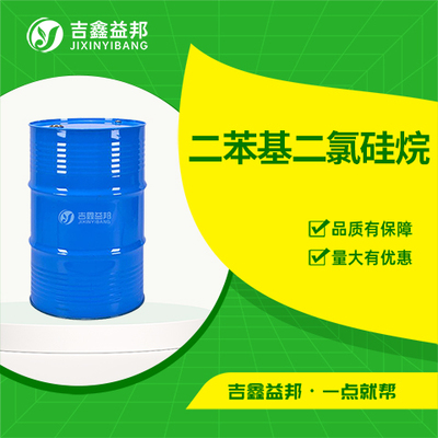 二苯基二氯硅烷