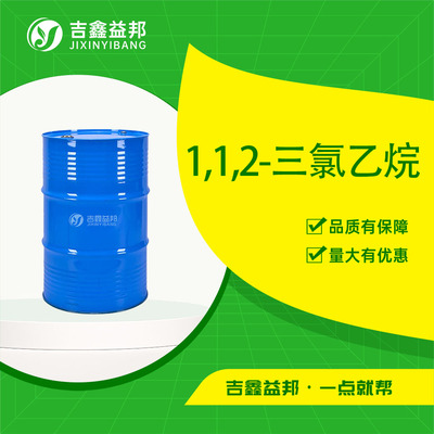 1,1,2-三氯乙烷