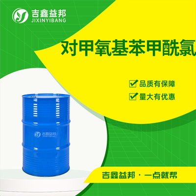 对甲氧基苯甲酰氯