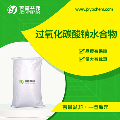 过氧化碳酸钠水合物