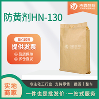 防黄剂HN-130
