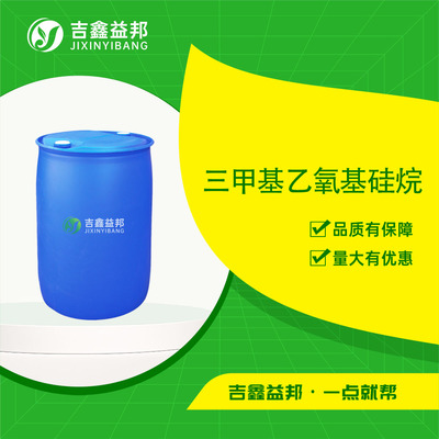 三甲基乙氧基硅烷