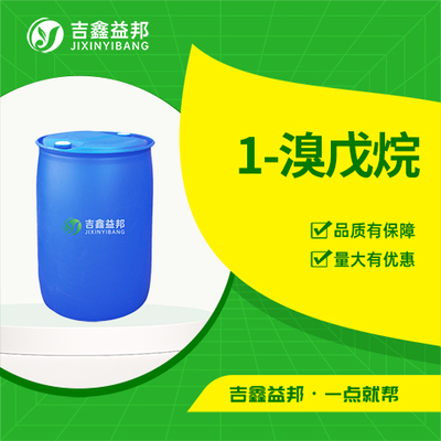 1-溴戊烷