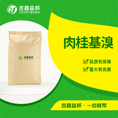 肉桂基溴