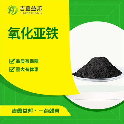 氧化亚铁