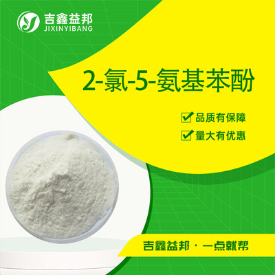 2-氯-5-氨基苯酚