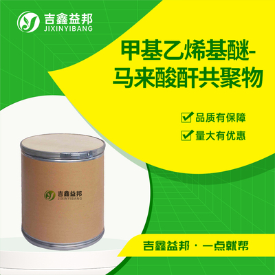 甲基乙烯基醚-马来酸酐共聚物