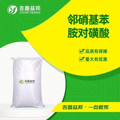邻硝基苯胺对磺酸