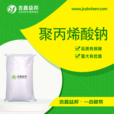 聚丙烯酸钠