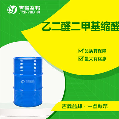 乙二醛二甲基缩醛