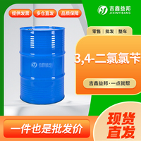 3,4-二氯氯苄