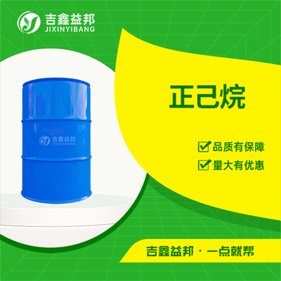 正己烷