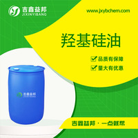 羟基硅油
