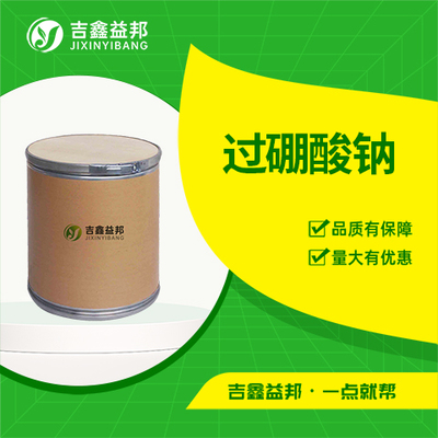 过硼酸钠