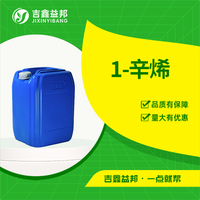 1-辛烯-吉鑫益邦