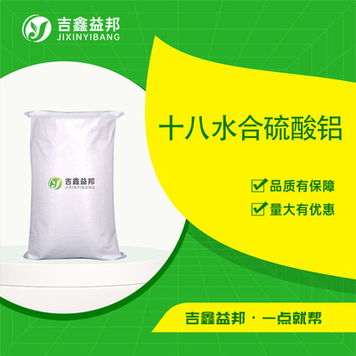十八水合硫酸铝