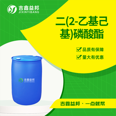 二(2-乙基己基)磷酸酯