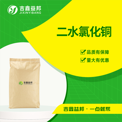 二水氯化铜