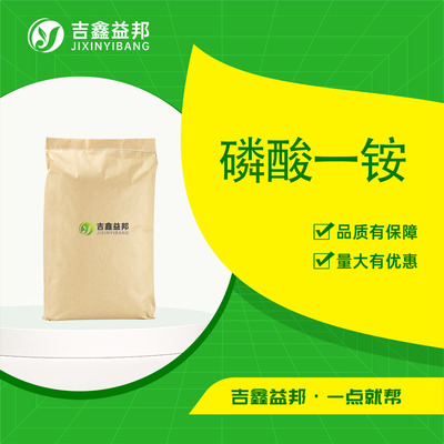 磷酸一铵