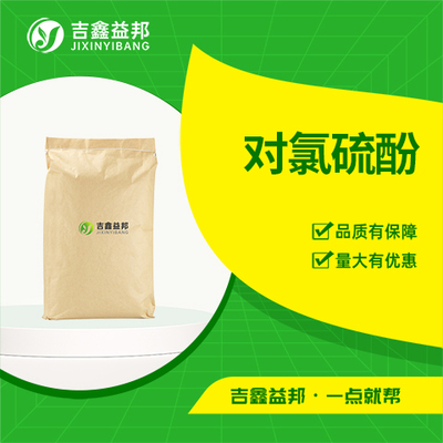对氯硫酚