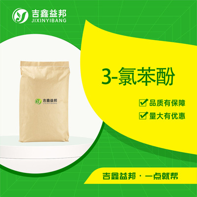 3-氯苯酚