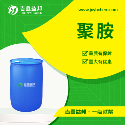 聚胺