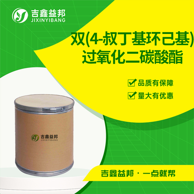 双(4-叔丁基环己基)过氧化二碳酸酯