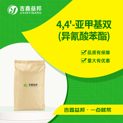 4,4'-亚甲基双(异氰酸苯酯)