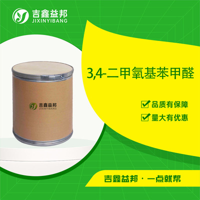 3,4-二甲氧基苯甲醛