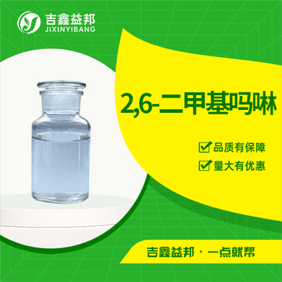 2,6-二甲基吗啉