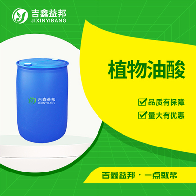 植物油酸