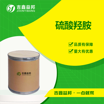 硫酸羟胺